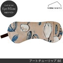 【メール便送料無料】うるおうアイピローアートチューリップBE 温活 疲れ目 天然塩 緑豆 クール ホット ストレス リラックス ラベンダー カモミール ケイテイ