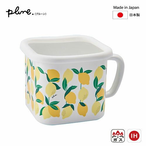 【送料無料】YJ-825 Plune.（プルーン）ホーローマルチスクエアポットレモン 琺瑯 ガス・IH対応 におい移りしにくい 冷蔵庫保管可能 豊琺瑯