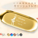 開店祝い キャッシュトレイ ロゴ 名入れ 選べる5色 小物入れ ペンケース メガネ置き 雑貨ケース 小物入れ キャッシュトレイ 金属製キャッシュトレー 開店祝い 周年祝い お返し ひな祭り 卒業式 入学式 入園式 就職祝い 卒業祝い