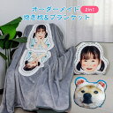 オリジナル クッション ブランケット 写真入り ペット 抱き枕 メモリアルクッション オーダークッション オーダーメイドクッション 記念品 ネコ メモリアルグッズ 犬 猫 オーダー プリント お宮参り 七五三 出産記念 敬老の日 クリスマス プレゼント