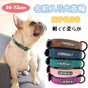 【名入れ無料】犬 首輪 名入れ 迷子札 名前入り 名前 入り オーダーメイド 刻印無料 ネーム入り ネームタグ 柔らかい 小型犬 中型犬 大型犬 かわいい 名入れ ペット 犬用 おしゃれ くびわ ペット首輪 調節簡単 子犬 耐久性 ペット用品 ペットグッズ 小型犬 愛犬 軽い 軽量