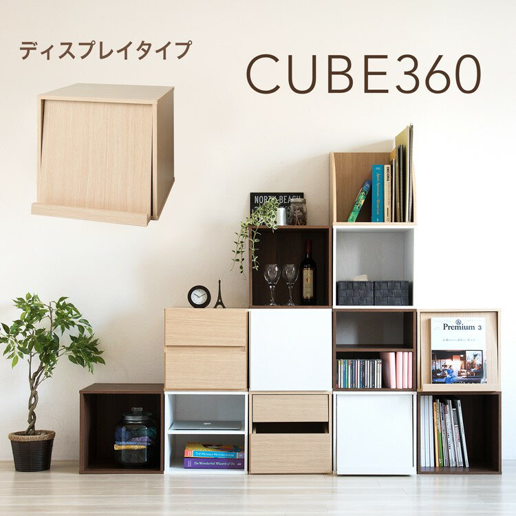 キューブボックス 扉付き 引出し オープン おしゃれ カラーボックス 本棚 収納ボックス 棚 ラック オープンラック 積み重ね 木製 北欧 CUBE BOX 2段 3段 ホワイト ブラウン ナチュラル