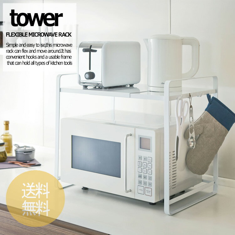 伸縮レンジラック tower ホワイト