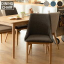 【25日★150名限定★全品10%OFFクーポン】 身体を包み込む ダイニングチェアー ハイバック 北欧 ファブリック 木目 天然木 おしゃれ かわいい グレー ブルー ブラウン クッション(3)