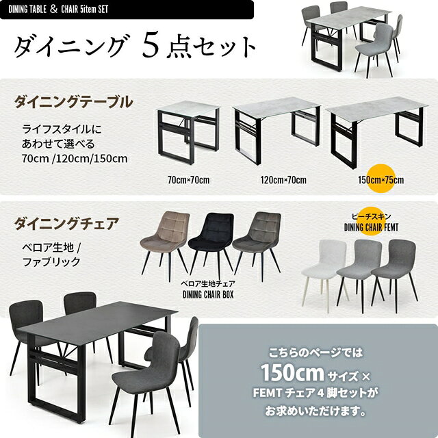 【10日限定★全品10%OFFクーポン】 圧倒的強度 セラミック天板 ダイニングテーブルセット 150×75 長方形テーブル + ピーチスキン ダイニングチェア 4脚 【送料無料】 5点セット 椅子付き 4人用 4人掛け スパイスラック 頑丈 アイアン セラミック ガラス 傷に強 [2]