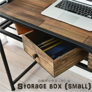 【オプション品】 木製 ストレージボックス（小） 収納 木箱 アンティーク風 ウッドボックス 木の箱 DIY シンプル おしゃれ 小物入れのサムネイル
