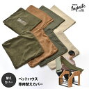 【25日★100名限定★全品5%OFFクーポン】 INFINTE ペットハウス 専用替えカバー 【送料無料】