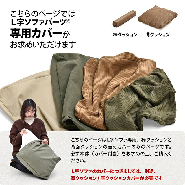 【25日限定★全品★5%OFFクーポン】 INFINTE L字クッション 専用替えカバー 背と棒 【送料無料】 [2]