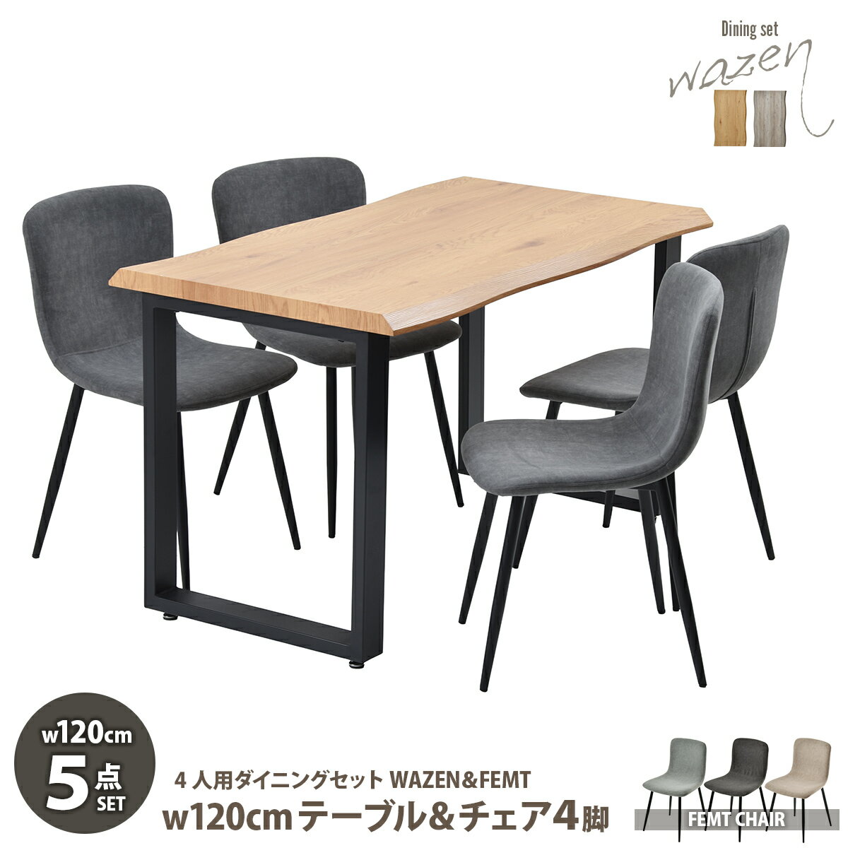 Rakuten - 【5日限定★全品10%OFFクーポン】 WAZENダイニングテーブル幅120＆フェムトチェア　5点セット　 WASE0425 一枚板風ダイニングセット [テーブル]幅120×奥行70×高さ72.5[チェア]幅43.5×奥行49×高さ76.5（座面高さ43.5）cm フェムトチェア 5点セット 4人用