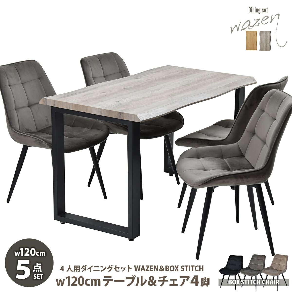 樂天商城 - 【エントリーでP4倍★27-30日★楽天モバイルユーザー限定】 WAZENダイニングテーブル幅120＆ボックスステッチチェア　5点セット　 WASE0429 一枚板風ダイニングセット [テーブル]幅120×奥行70×高さ72.5[チェア]幅51×奥行59×高さ790(座面高