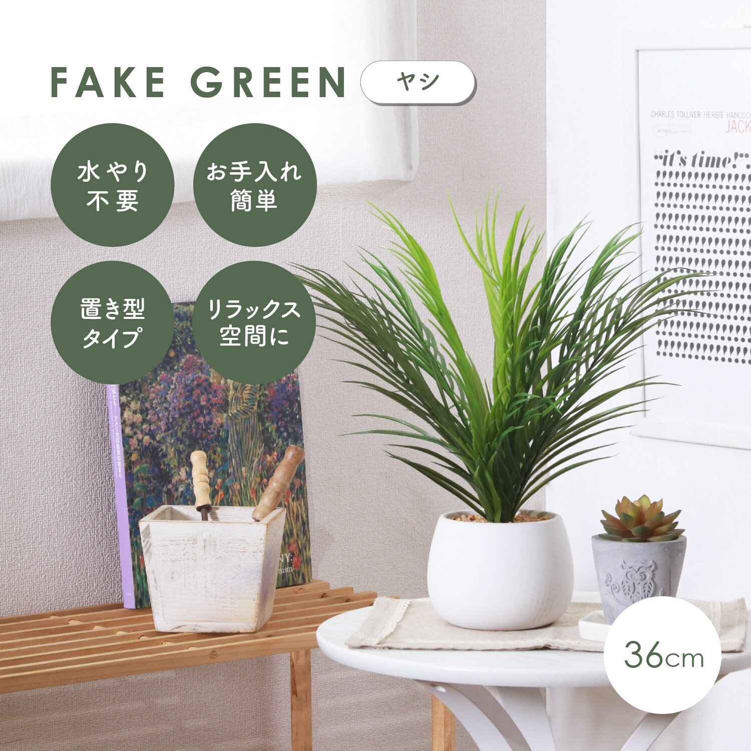 【1日限定★全品★5%OFFクーポン】 フェイクグリーン ヤシ 観葉植物 造花 ハンギング 卓上 置き型 小さい インテリア 屋内 室内 鉢付き 針葉樹