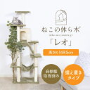 フェイクグリーン付き キャットタワー 据え置き型 【送料無料】 スリム おしゃれ おすすめ シンプル 爪とぎ 隠れ家付き 木製 階段状