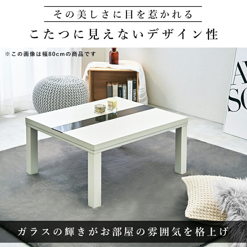[9月1日は11%OFFクーポン発行] ガラスのラインに高級感 モダンこたつテーブル 長方形 100×70 / おしゃれ リビングこたつ ガラス カジュアルこたつ フラットヒーター 安い 激安 おすすめ 人気ランキング