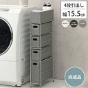 【25日★100枚★5%OFFクーポン】 湿気に強い人工ラタン ランドリーチェスト スリム 4段 引き出し 幅15.5cm 完成品 トイレラック すき間収納 奥行40 バスケット カゴ 洗面所 収納 籐 おしゃれ ホワイト ブラウン スリムチェスト 小引き出し 収納 ボックス