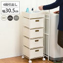 湿気に強い人工ラタン ランドリーチェスト 4段 引き出し 幅30cm キャスター付き 完成品 スリム ランドリーラック ランドリーバスケット ランドリー 収納 ...
