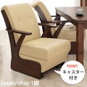 【1日★80名限定★全品5%OFFクーポン】 ソファーのような こたつチェア ダイニングこたつチェア レザー クッション 合皮 おしゃれ キャスター付き 回転 ...