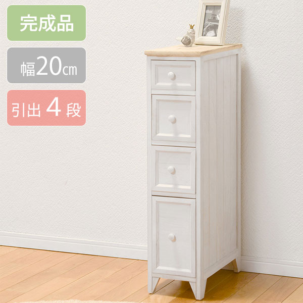 完成品 木目を生かした アンティーク調 スリムチェスト 4段 引き出し 幅20 シャビーシック ホワイト 白 おしゃれ かわいい 脚付き 洋風 小引き出し 小物収納 フレンチカントリー調 リビング 収納 スリム 奥行40 隙間収納 20幅