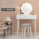 女優ミラー ドレッサー デスク 椅子セット 丸鏡タイプ 【送料無料】 女優ライト付き ドレッサー LEDライト付き 女優鏡 引き出し スツール 白 収納