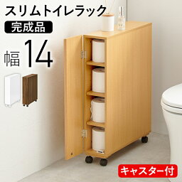 完成品 スリム トイレットペーパーストッカー 【送料無料】 木製 ホワイト 白 キャスター付き トイレ収納棚 トイレットペーパー 収納 薄型 大容量 トイレラック