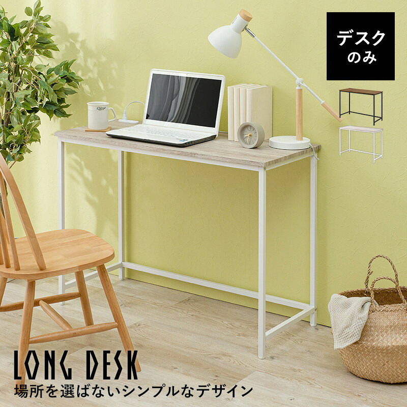 【5日限定★全品10%OFFクーポン】 木目調天板 シンプルデスク 幅100 奥行45 【送料無料】 平机 ワークデスク スリム リビングデスク おしゃれ インテリア アイアン [2]