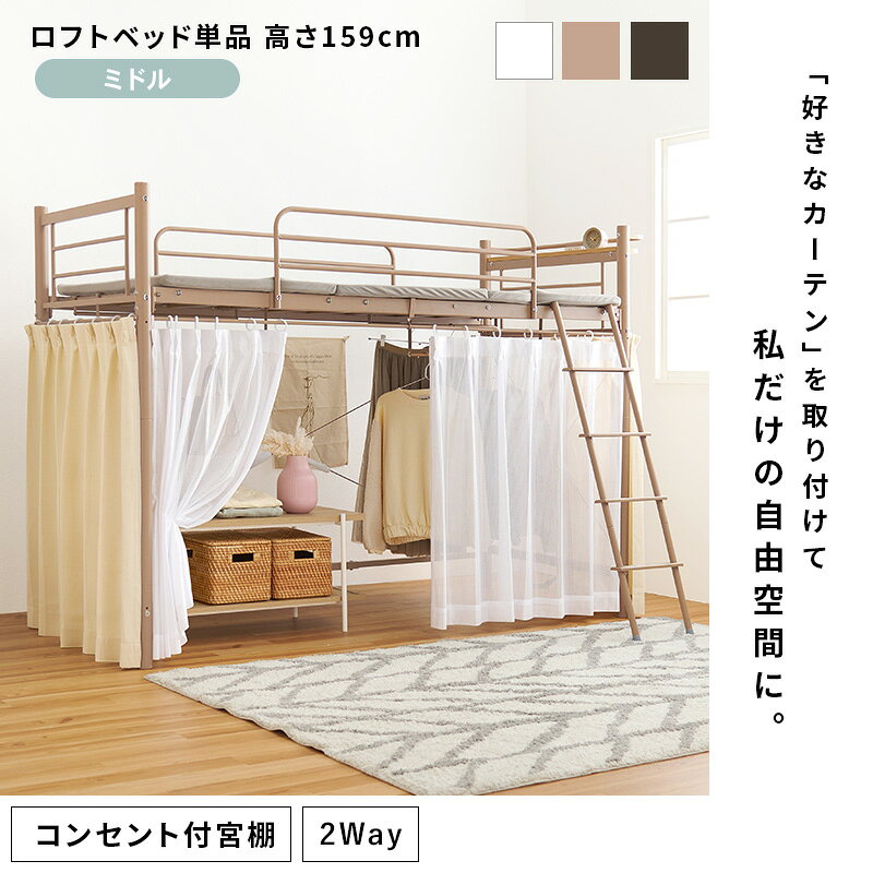 カーテンを取り付けられるロフトベッド [2]
