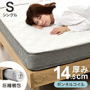 【1日★80名限定★全品5%OFFクーポン】 ボンネルコイルマットレス 単品 シングル 【送料無料】 ベッド用マットレス おしゃれ 小さめ コンパクト