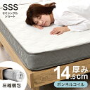 【1日★80名限定★全品5%OFFクーポン】 シングルより小さいSSS 可愛い ボンネルコイルマットレス 単品 セミシングルショート 【送料無料】 小さいマット...