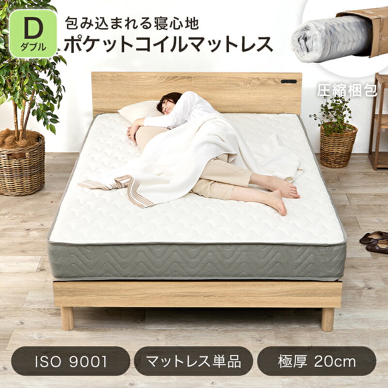 noconoco・キッチンのポケットコイルマットレス 単品 ダブル 【送料無料】 ベッド用マットレス おしゃれ 小さめ コンパクト｜アングル2