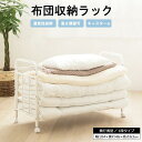 【1日★80名限定★全品5%OFFクーポン】 スッキリ快適 布団収納ラック 1段 奥行浅型タイプ 【送料無料】 キャスター付き 棚 スチール製 頑丈 一段 ロー...