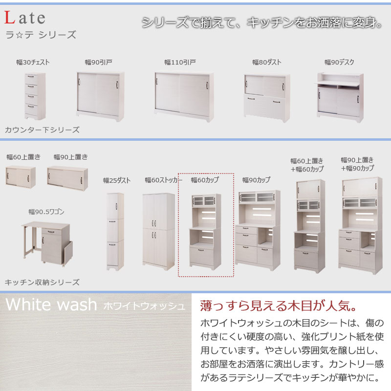 うっすら木目 ホワイトウォッシュ キッチンボード 60幅 【送料無料】 レンジ台 レンジボード 木製 ホワイト 白 スリム 幅60 カップボード キッチン収納 食器棚 おしゃれ 可愛い