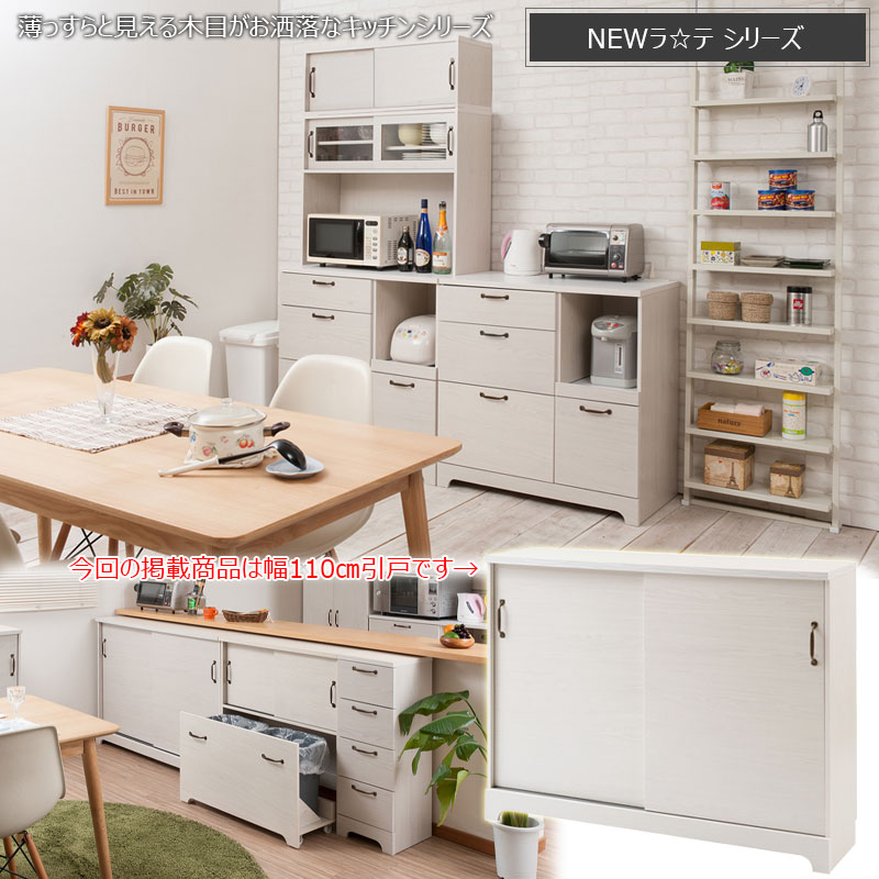 Rakuten - うっすら木目 ホワイトウォッシュ カウンター下収納 幅110 奥行30 【送料無料】 スリム 木製 リビング収納 引き戸 キャビネット 薄型 ホワイト 白 おしゃれ 可愛い コンパクト