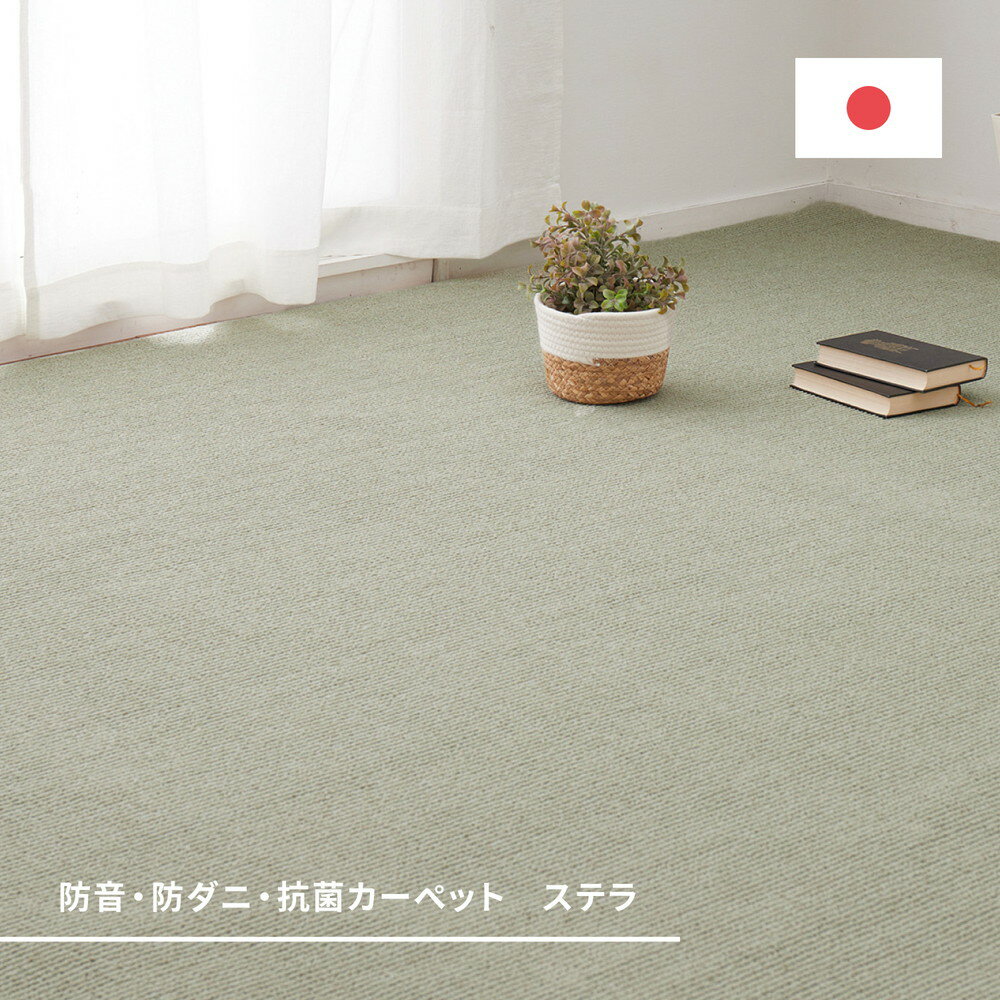 防ダニ 抗菌 カーペット 江戸間 8畳 352×352 【送料無料】 日本製 カーペット ラグ 絨毯 ループパイル 抗菌 防臭 ブラウン アイボリー グリーン グレー 正方形 萩原