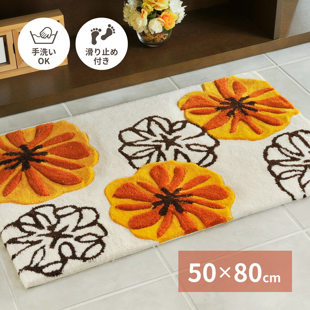 Rakuten - 手書きモチーフ 玄関マット 50×80cm 【送料無料】 ふかふか 花柄 洗える 厚手 パイル 洗える おしゃれ かわいい 北欧 デザイン 風水 色 インテリア 滑り止め