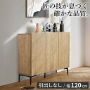 日本製 完成品 リビングキャビネット 幅120cm 【送料無料】 サイドボード 木製 扉付き リビング収納 電話台 脚付き おしゃれ ヴィンテージ 木目 インテ...