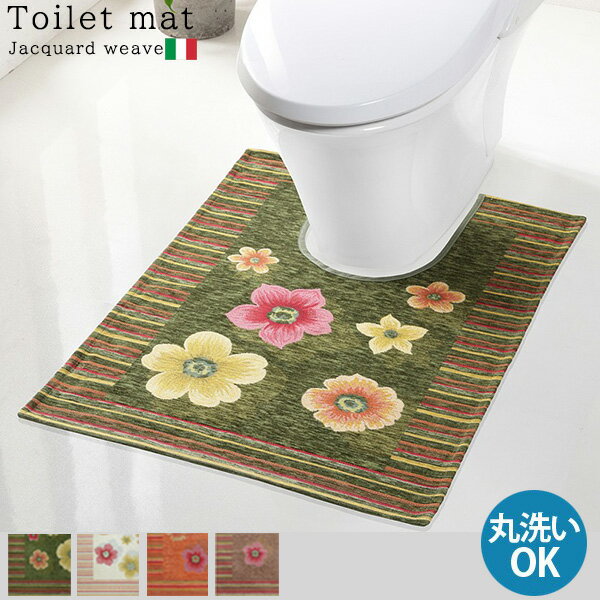 イタリア製 ジャガード織り トイレマット おしゃれ 洗える 洗濯可 薄手 おすすめ 高級 薄い エレガント..