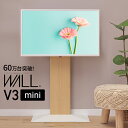 スマート＆スモールモデル 壁寄せ テレビスタンド WALL V3 mini 【送料無料】 おしゃれ インテリア コンパクト 24インチ 32インチ 55インチ 小さめ 小さいテレビ ハイタイプ ロータイプ 高さ調節 スリム 壁掛け テレビボード テレビ台