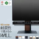 更に大型 80インチ対応 壁寄せ テレビスタンド ロータイプ WALL 80型 テレビボード 壁掛け おしゃれ おすすめ ウォール インテリア 人気 V3 配線 薄い コード収納 高さ調節 白 ホワイト ウォールナット シンプル