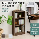 【決算セール！4/27まで使える1010円OFFクーポン】 本棚 スリム おしゃれ 木製 大容量 薄型 1cmピッチ 収納棚 オープンラック ラック 棚 シェルフ コミックラック コミック収納 マンガ収納 コミック 文庫本 収納ラック 薄型本棚 省スペース 幅45cm