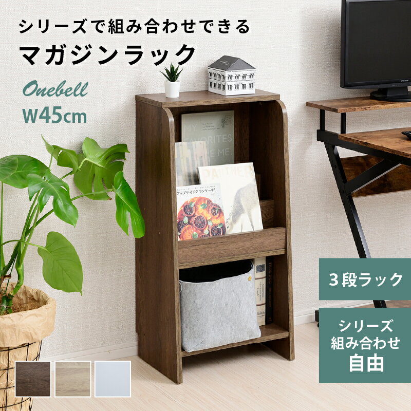 【1日は11％クーポン＋抽選で100％ポイントバック】 絵本棚 おもちゃ 収納 おしゃれ スリム 絵本収納 マガジンラック おもちゃ棚 絵本ラック ロータイプ 書棚 木製 本棚 大容量 収納棚 オープンラック ラック 棚 収納ラック 省スペース 幅45cmのサムネイル