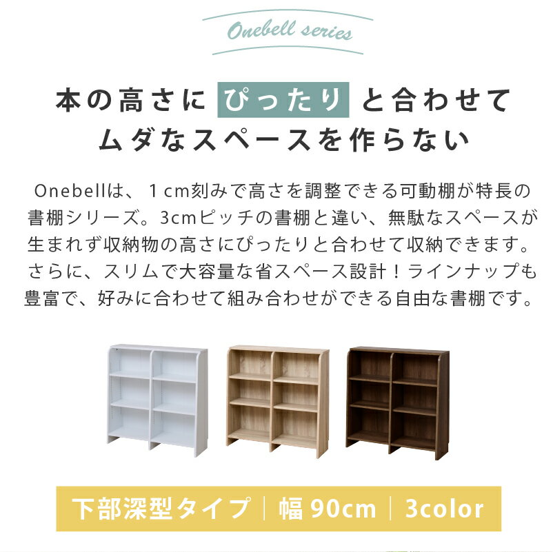 [8月20日はP10倍] 本棚 スリム 大容量 書棚 木製 おしゃれ 1cmピッチ 収納棚 オープンラック ラック 棚 シェルフ コミックラック コミック収納 マンガ収納 コミック 文庫本 CDラック DVDラック 収納ラック 深型本棚 省スペース 幅90cm