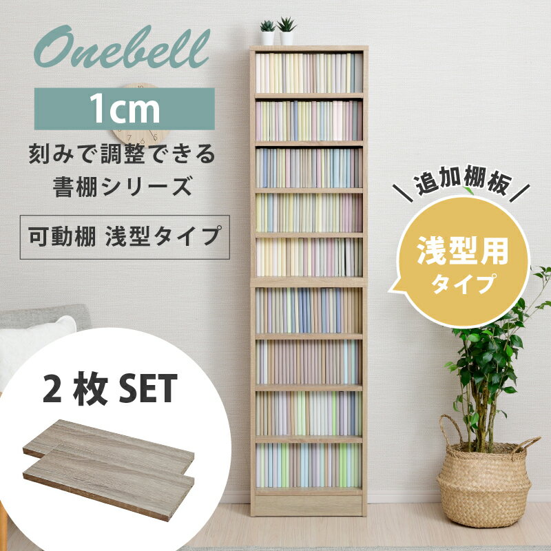 楽天市場】本棚 1cm刻みの通販 楽天市場】本棚 1cm刻みの通販
