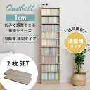 noconoco・キッチンで買える「追加棚板 本棚 書棚 大容量 1cmピッチ 1cm刻み ブックシェルフ オープンシェルフ 収納棚 コミックラック コミック収納 漫画収納 省スペース」の画像です。価格は1,900円になります。