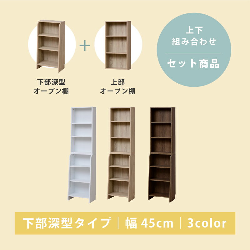 [8月20日はP10倍] 本棚 スリム 大容量 書棚 木製 おしゃれ 1cmピッチ 収納棚 オープンラック ラック 棚 シェルフ コミックラック コミック収納 マンガ収納 コミック 文庫本 CDラック DVDラック 収納ラック 深型本棚 省スペース 幅45cm