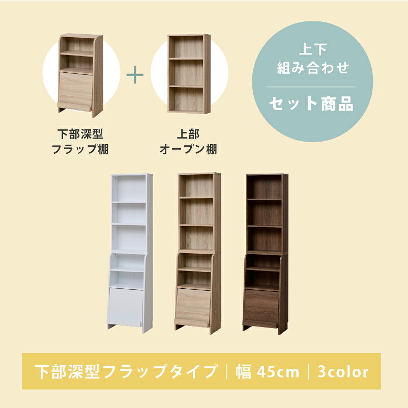 [8月20日はP10倍] ディスプレイラック 本棚 フラップ扉 書棚 扉付き マガジンラック 木製 スリム 大容量 おしゃれ 1cmピッチ 収納棚 ラック 棚 シェルフ コミックラック コミック収納 マンガ収納 コミック 文庫本 収納ラック 省スペース 幅45cm
