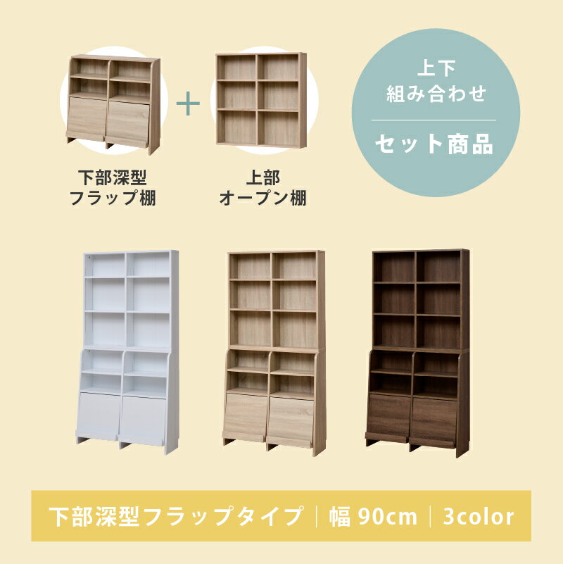 [8月20日はP10倍] ディスプレイラック 本棚 フラップ扉 書棚 扉付き マガジンラック 木製 スリム 大容量 おしゃれ 1cmピッチ 収納棚 ラック 棚 シェルフ コミックラック コミック収納 マンガ収納 コミック 文庫本 収納ラック 省スペース 幅90cm