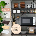 【15日★90名限定★全品5%OFFクーポン】 キッチンラック 追加棚板 2枚 セット おしゃれ ゴミ箱 収納 棚 オープンラック ランドリーラック 多目的ラッ...