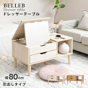 【5/1(水)に使える！11 OFFクーポン配布中】 完成品 ドレッサー テーブル コンパクト おしゃれ かわいい 一人暮らし ロータイプ テーブル メイク リビングテーブル 引き出し 収納 リビング コスメボックス 大容量 化粧台 木製 折りたたみ 幅80 奥行き 45