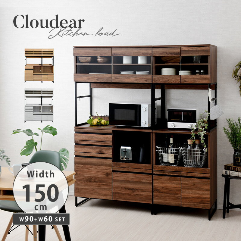 【25日限定★10%OFFクーポン】 キッチンボード アイアン 150幅 食器棚 レンジ台 大型レンジ対応 幅150cm 幅90cm 幅60cm セット カップ...