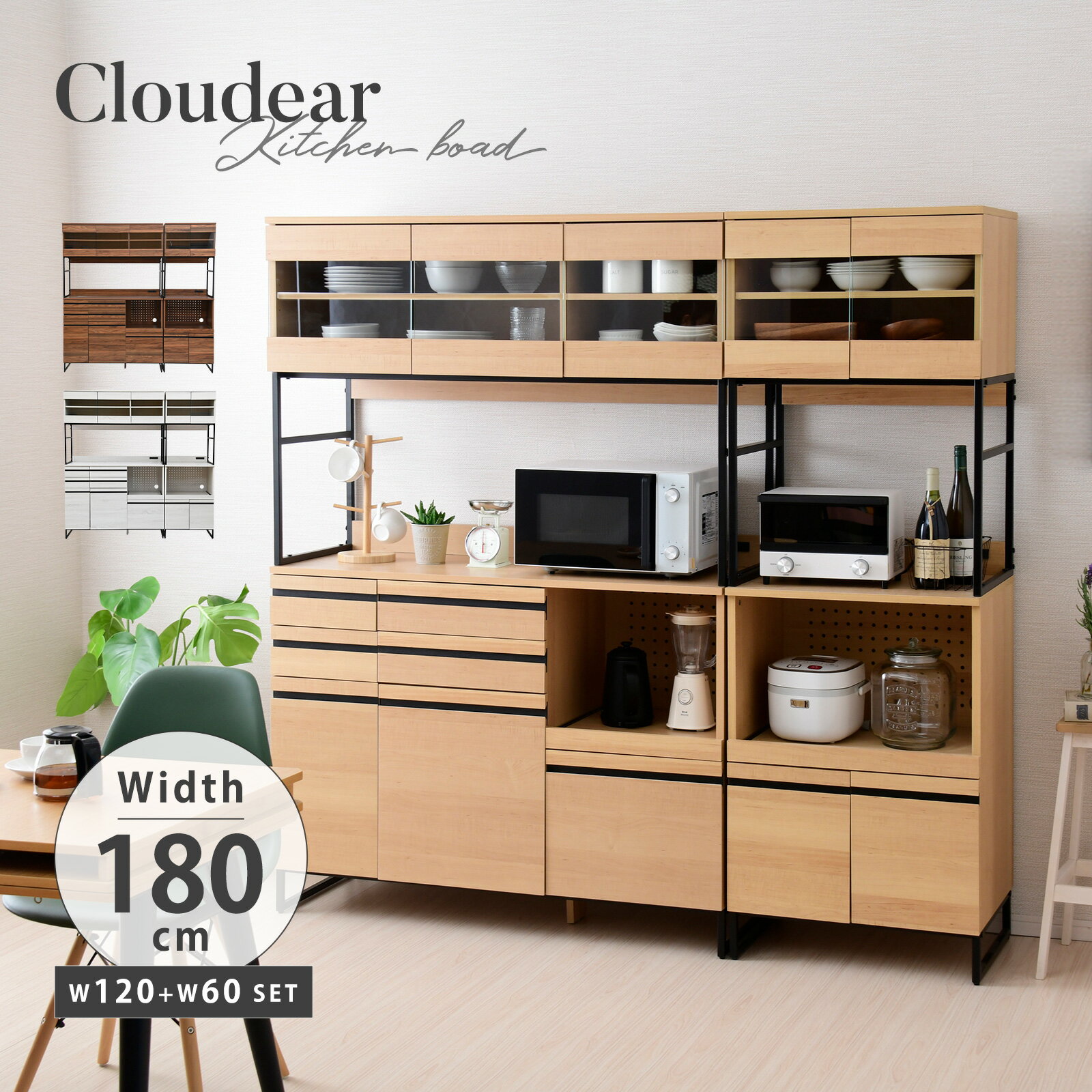 Cloudear スチール キッチンボード セット 幅180cm スライド棚 レンジ...