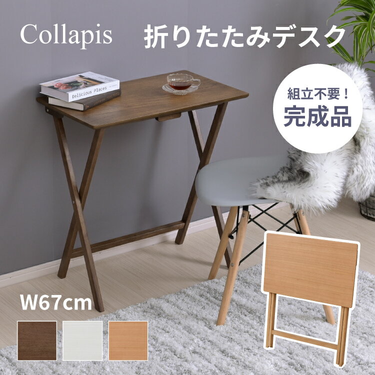 楽天市場】折りたたみ テーブル(完成品/要組立完成品)(デスク 楽天市場】折りたたみ テーブル(完成品/要組立完成品)(デスク